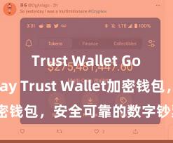 Trust Wallet Google Play Trust Wallet加密钱包，安全可靠的数字钞票照应用具